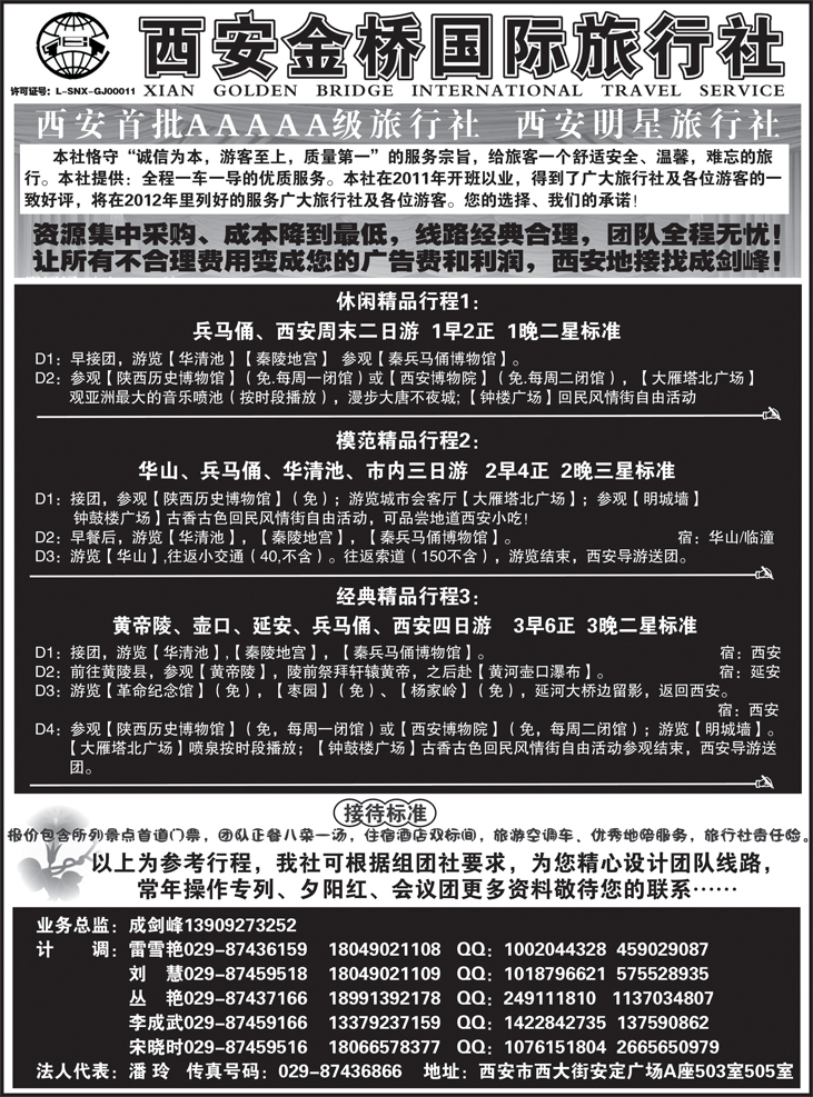 西安金桥国际旅行社--专业地接（甘青宁版 四川版 贵州版 重庆版 山东济南版 内蒙版 东北版 广西版 海南版 上海版 江苏皖南版 安徽版 苏北鲁南版）
