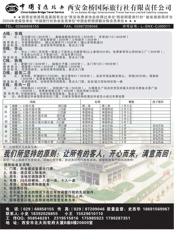 西安金桥国际旅行社有限责任公司