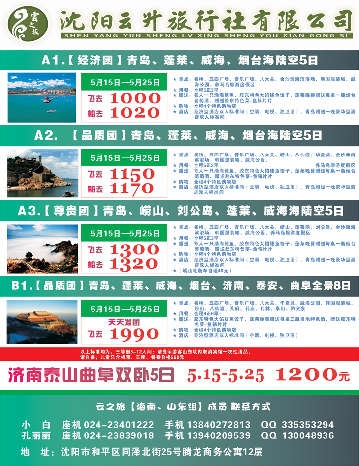云之旅2