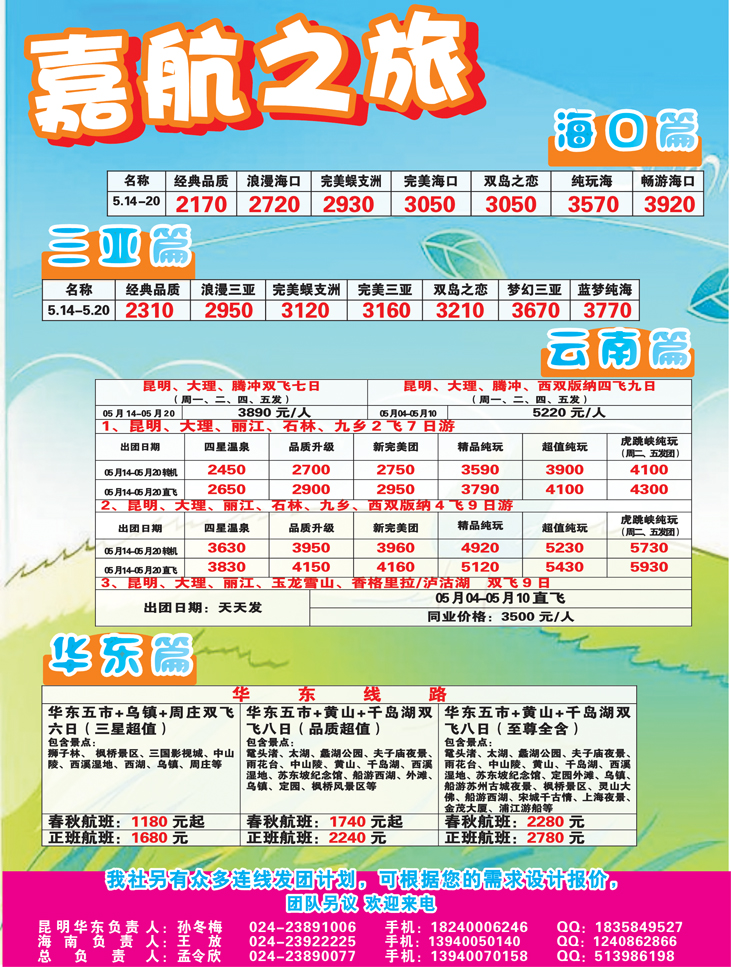 嘉航假期1