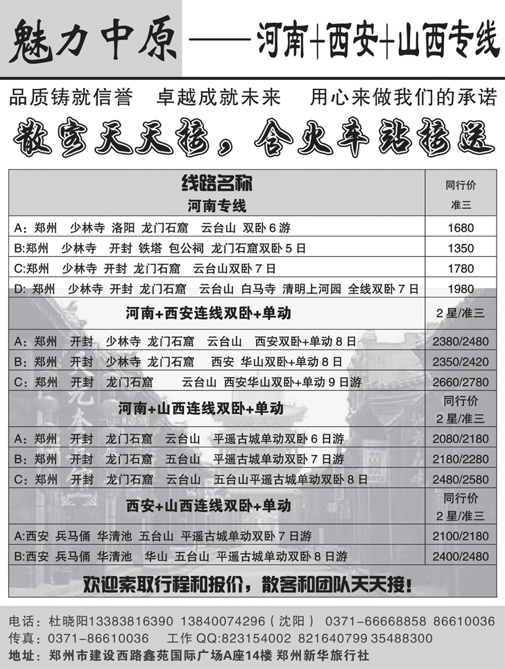 魅力中原