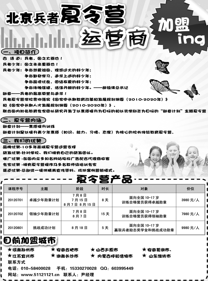 北京兵者夏令营全国招生上外地版的