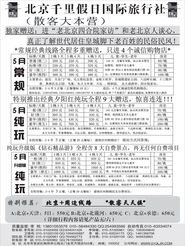 北京千里假日