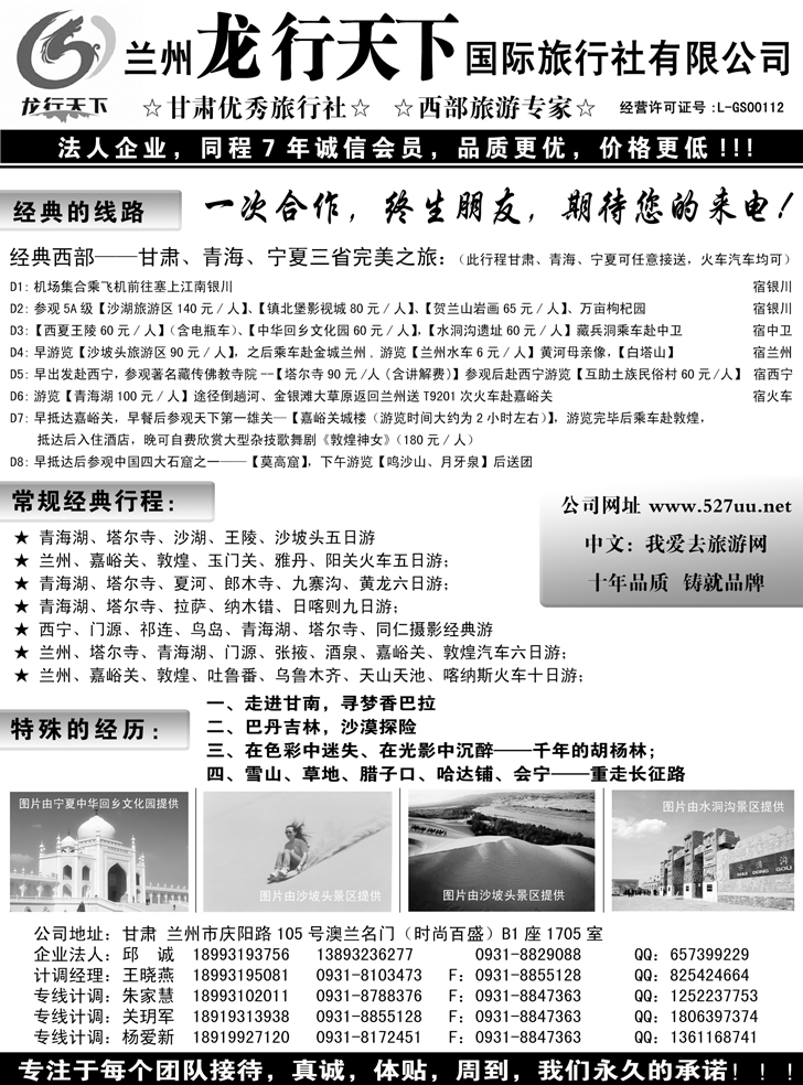兰州龙行天下国际旅行社有限公司