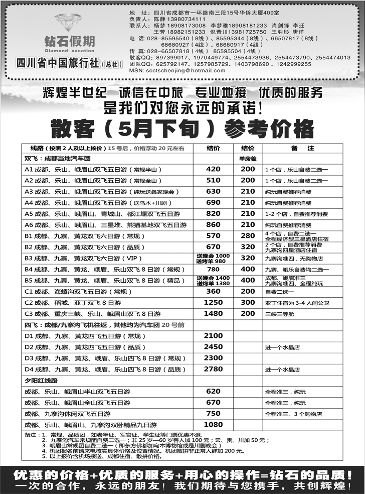 四川中国旅行社总社 1黑 浙江版、上海版、东北版、广西版