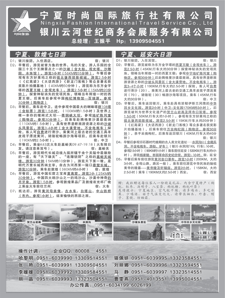 宁夏时尚国际旅行社2