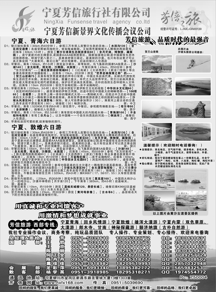 宁夏芳信旅行社--西部专线1P（天津 广西 东北版）