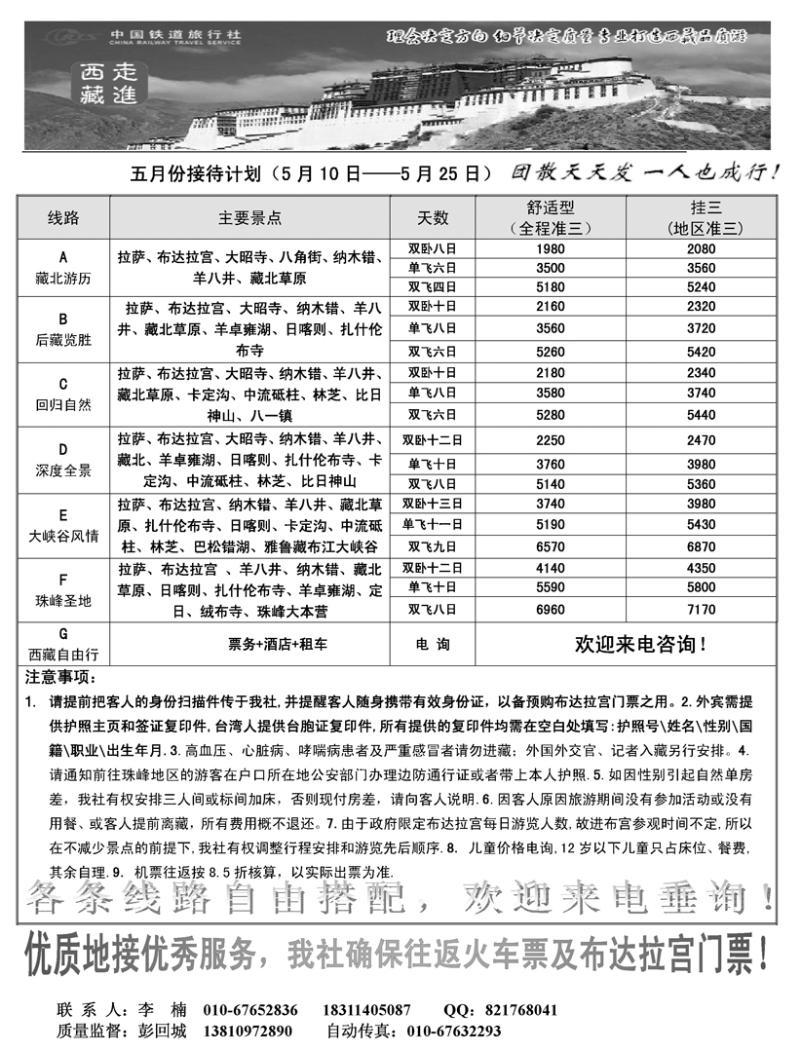 西藏专线--中国铁道旅行社