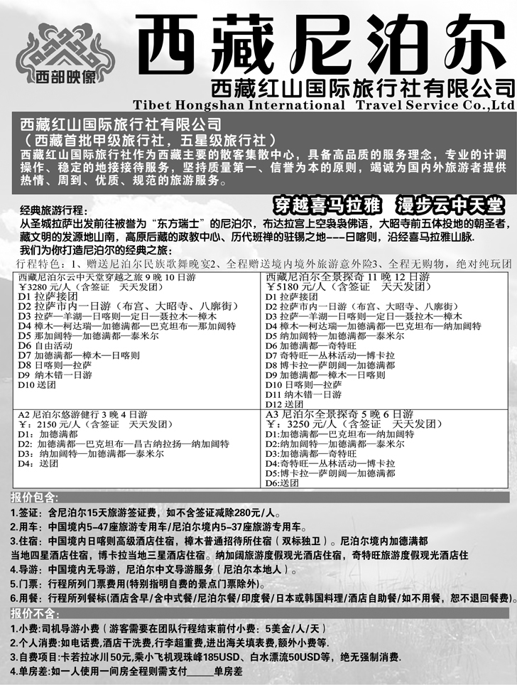 西藏尼泊尔专业批发黑白（黑吉版）1