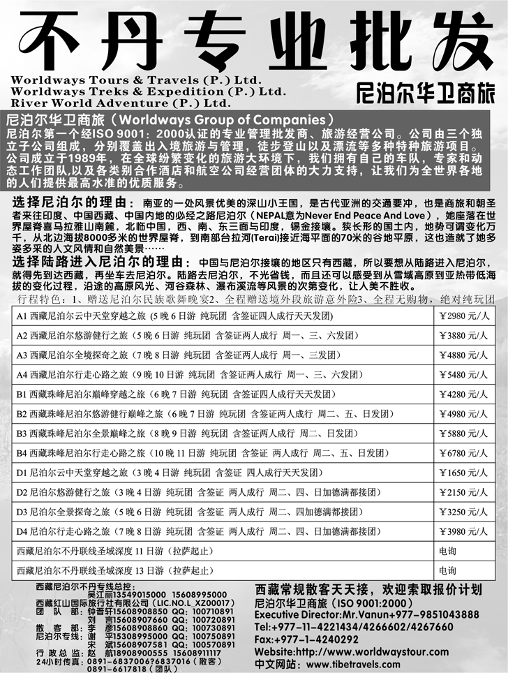 西藏尼泊尔专业批发黑白（黑吉版）2