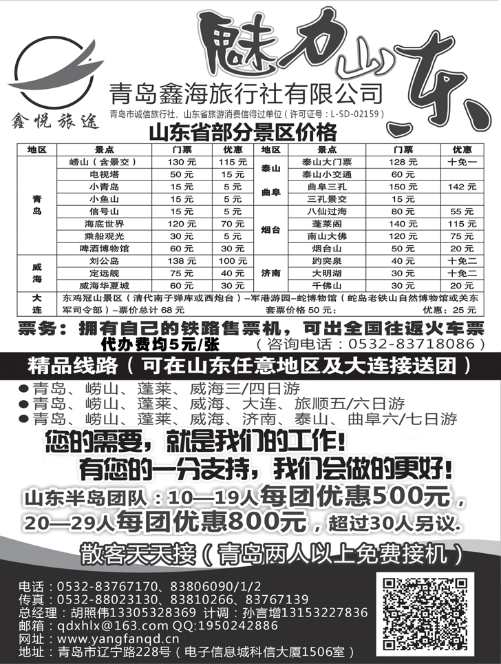 青岛鑫海