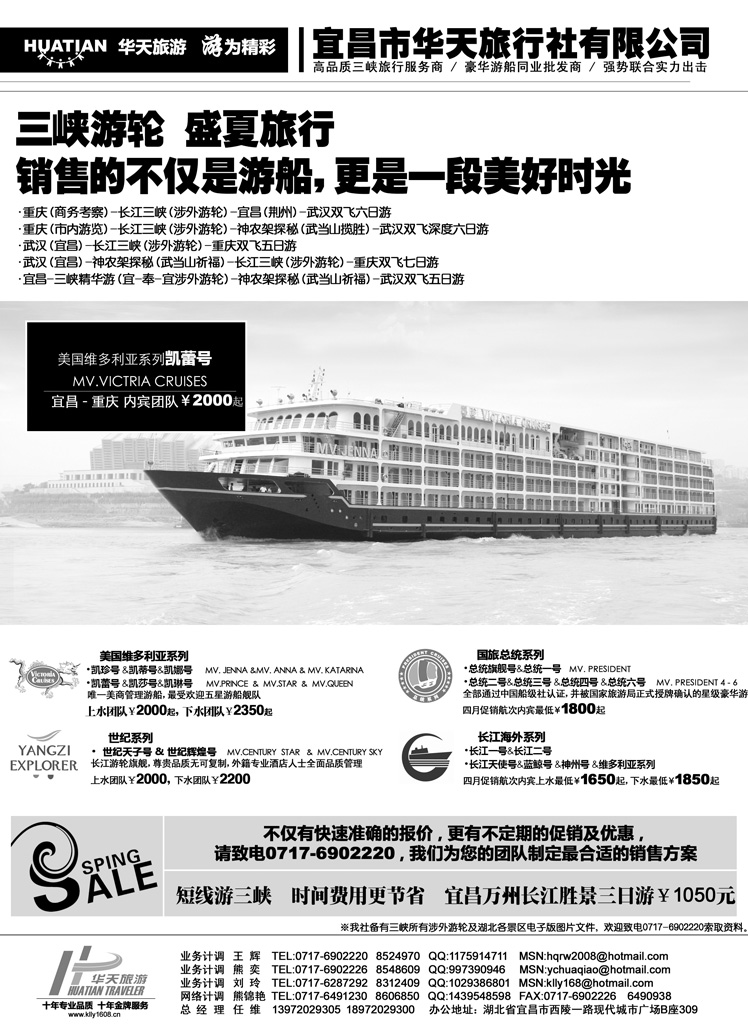 宜昌华天·三峡·神农架·武当山·恩施·商考2
