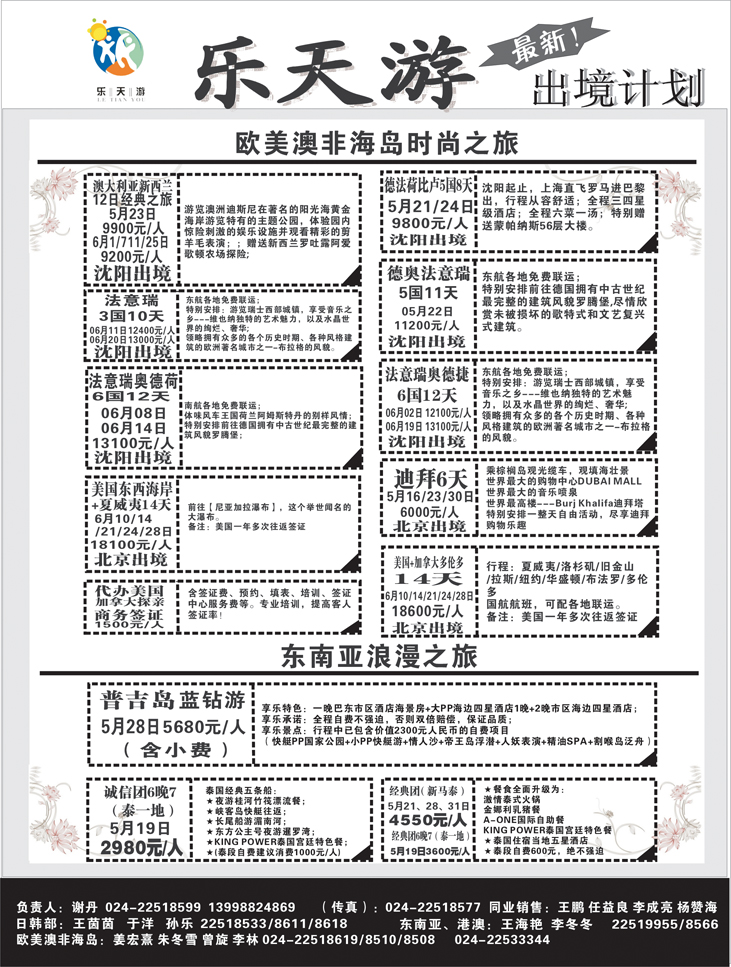 乐天游出境2