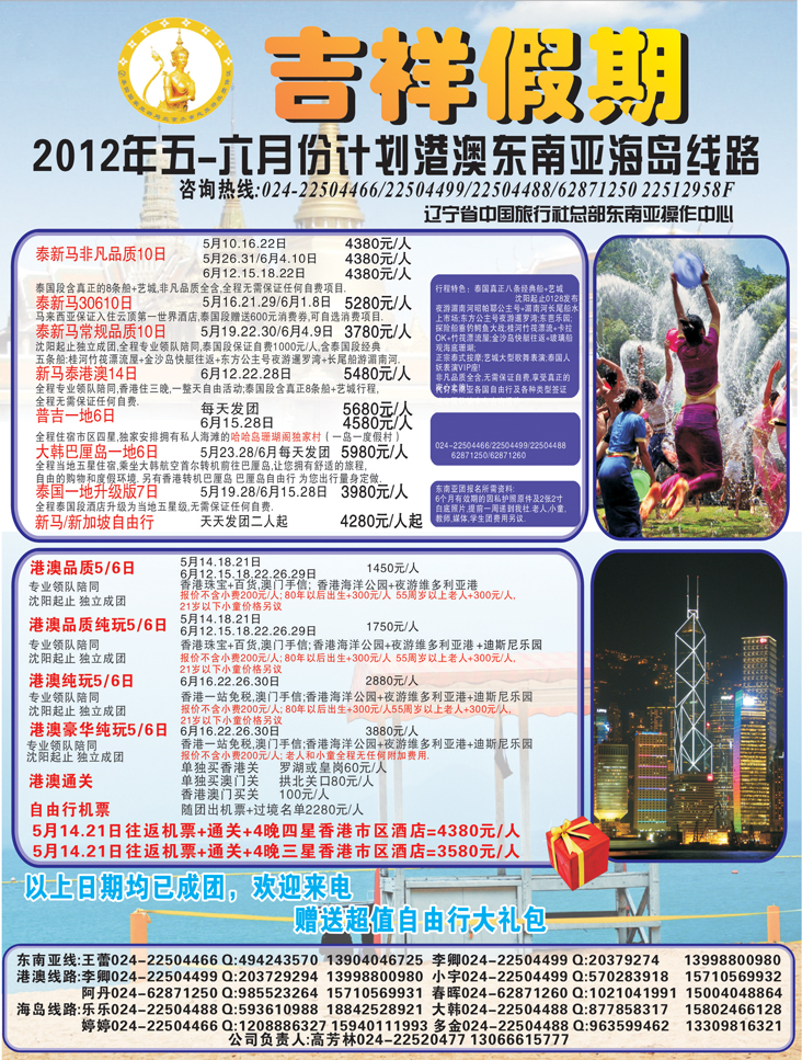 吉祥假期彩