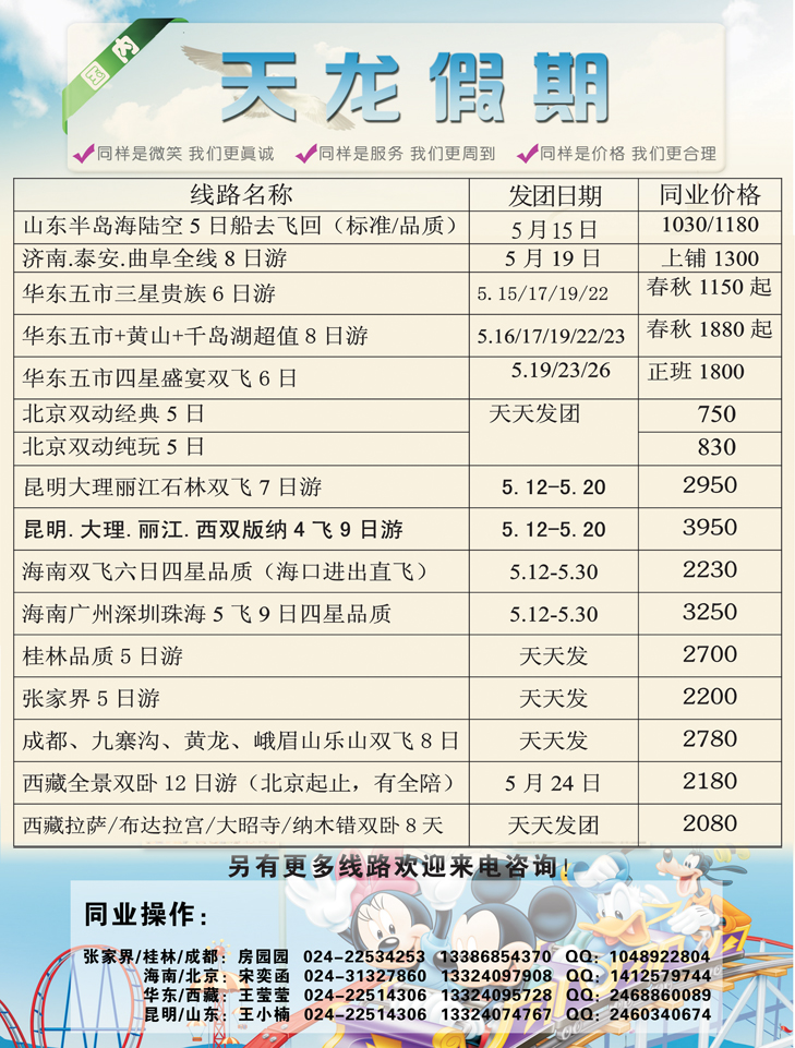 天龙假期3
