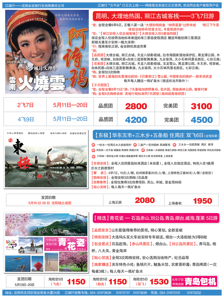 江湖行1