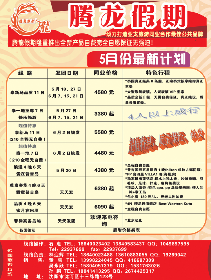 腾龙假期