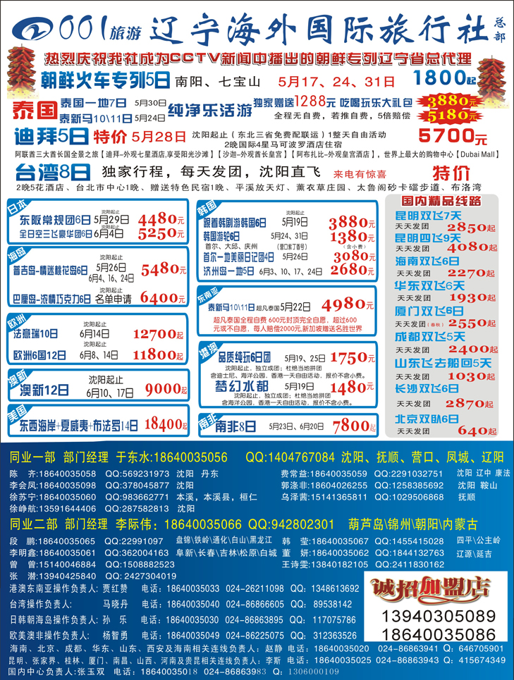 辽宁海外