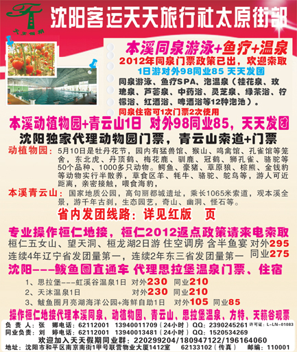 客运天天侧条