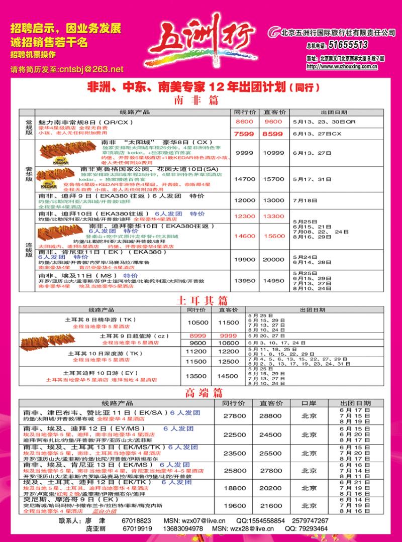五  中东非2