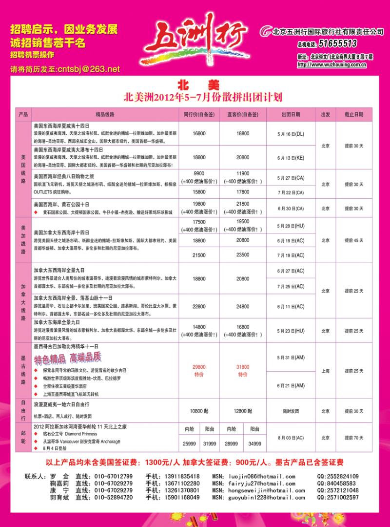 五  北美6