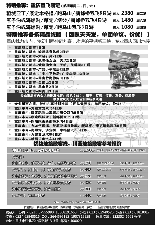 重庆品尚国旅-直飞康定
