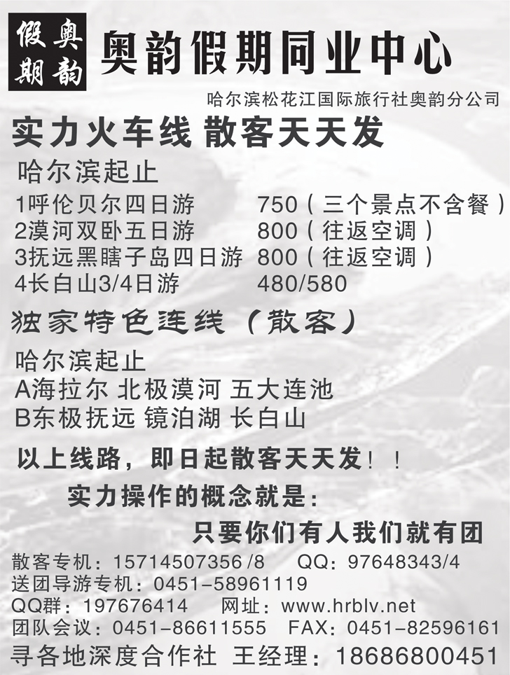 奥韵假期