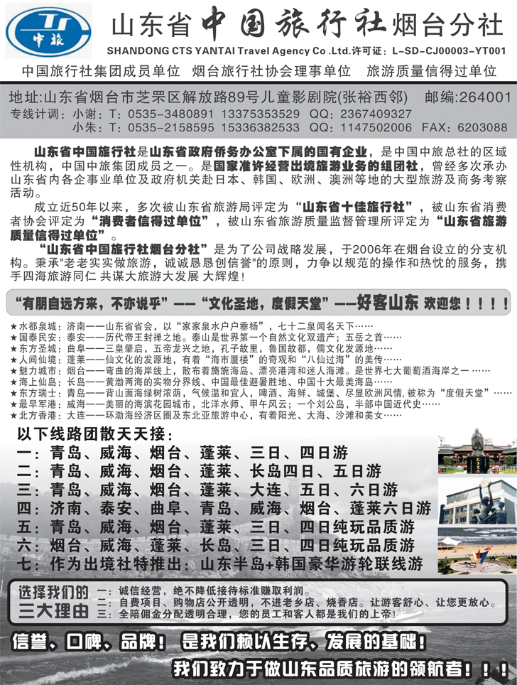 山东中旅