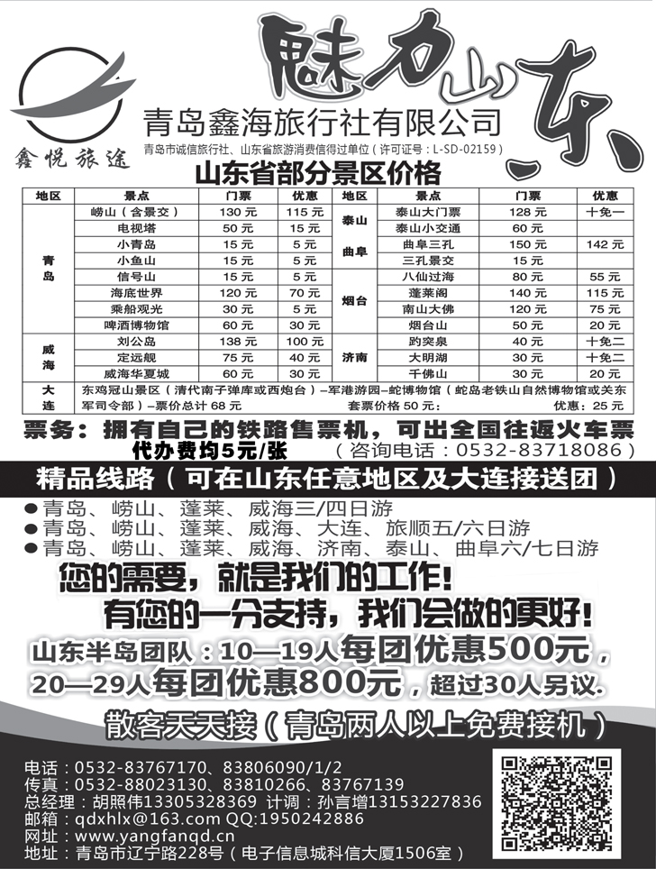 青岛鑫海