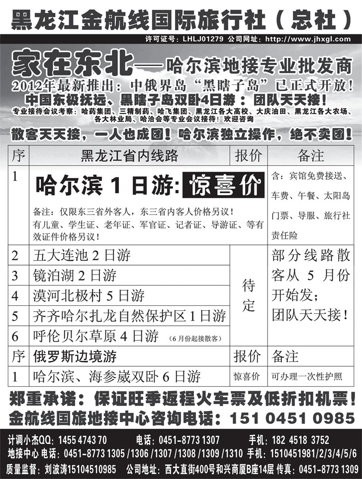黑龙江金航线