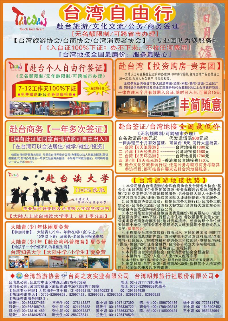 专业赴台就学旅游文化交流商务签证服务处（内蒙版+东北版）1P彩色
