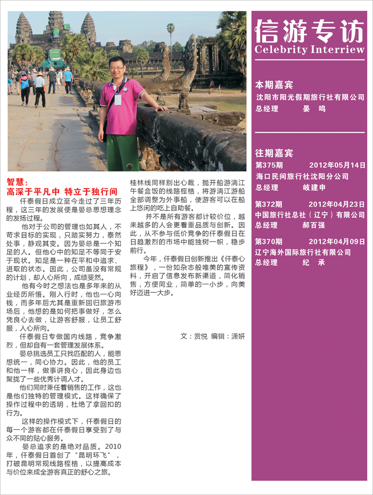 专访2