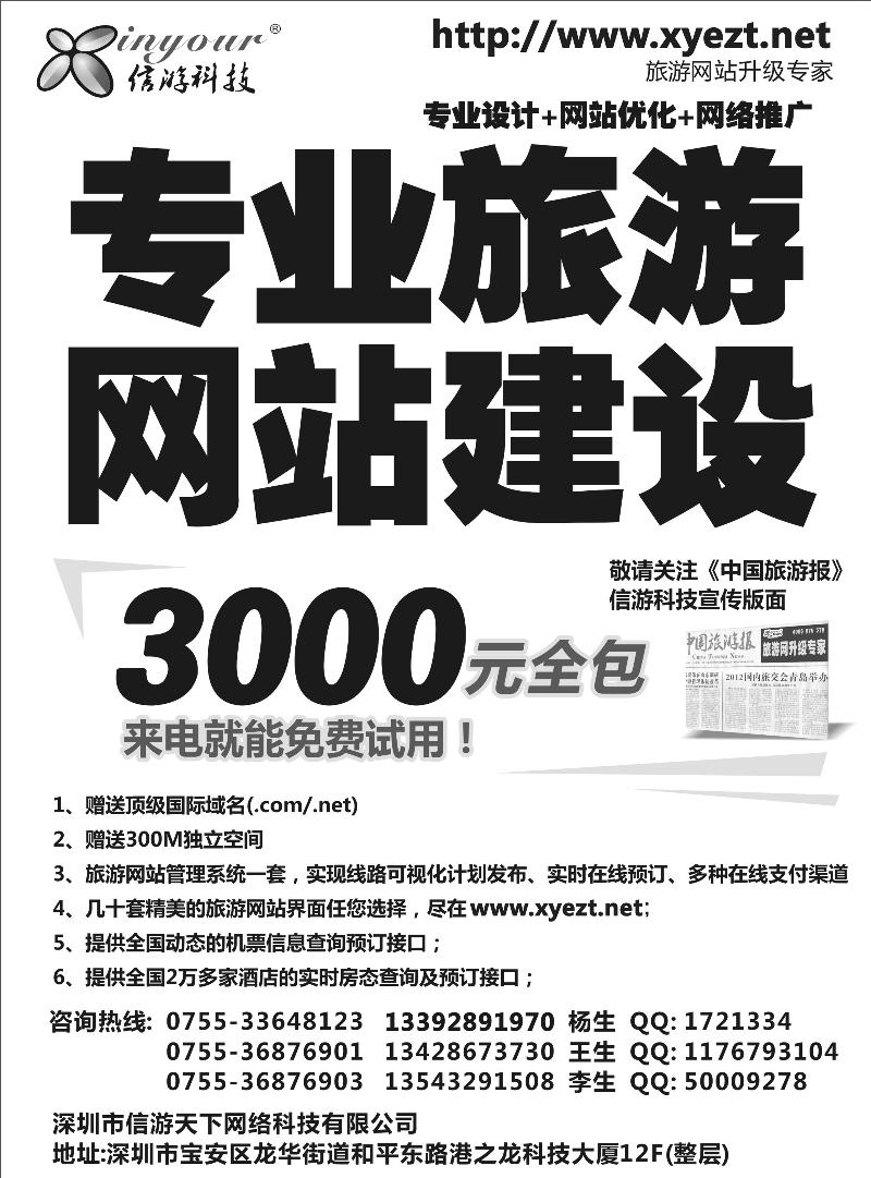 信游科技-网站升级专家_黑白