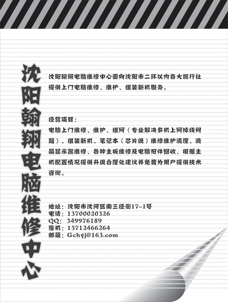 沈阳万合电脑维修中心