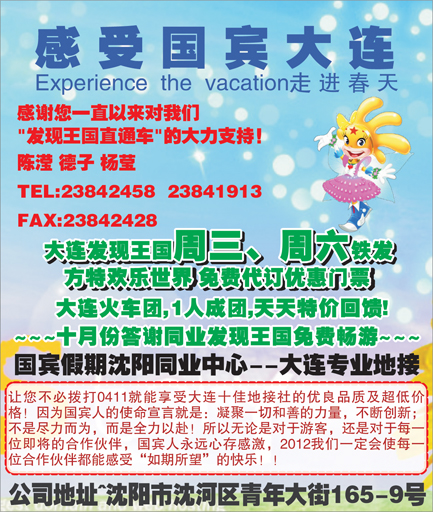 沈阳国宾假期(侧条彩页)