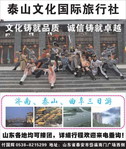 泰山文化国际旅行社侧条