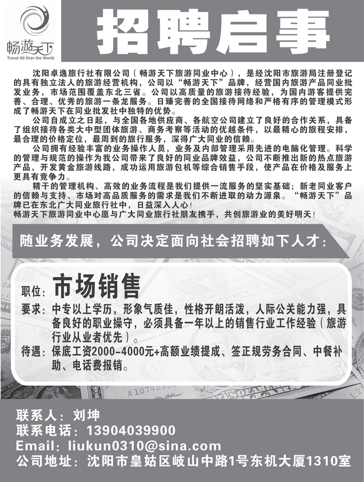 畅游招聘