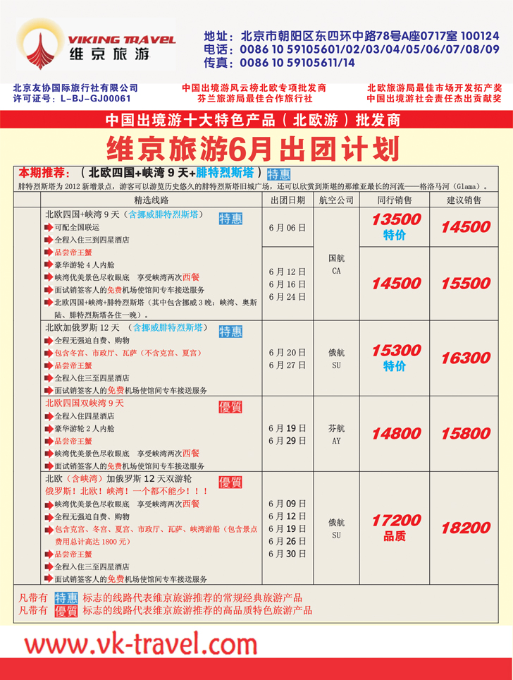 维京旅游