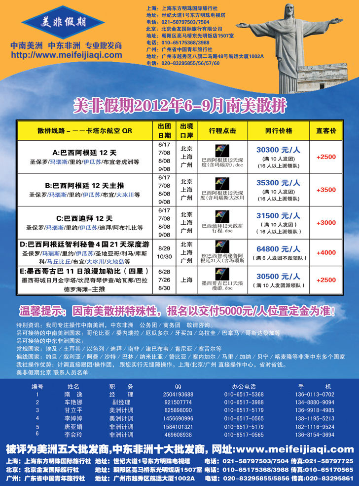 美非假期-中南美洲、中东非洲专业批发商（东北、西南、黑吉）