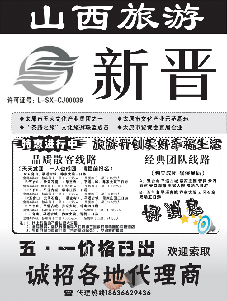 太原新晋商1