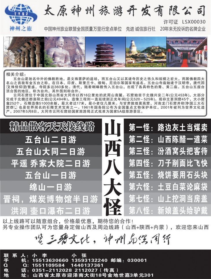 太原神州