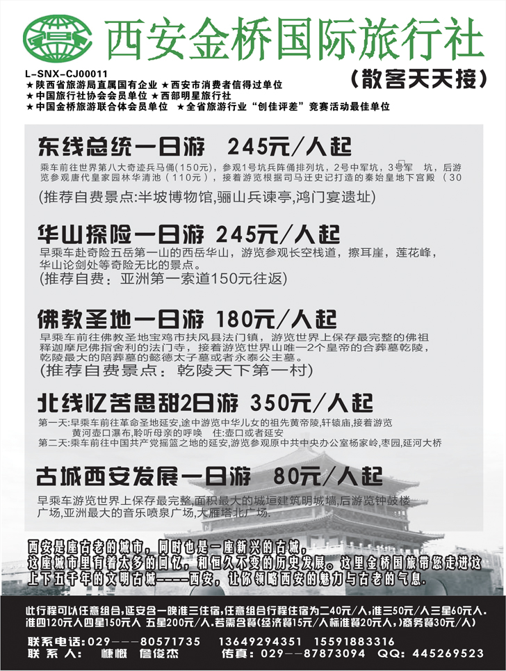 西安金桥国旅-专业西安地接集散中心