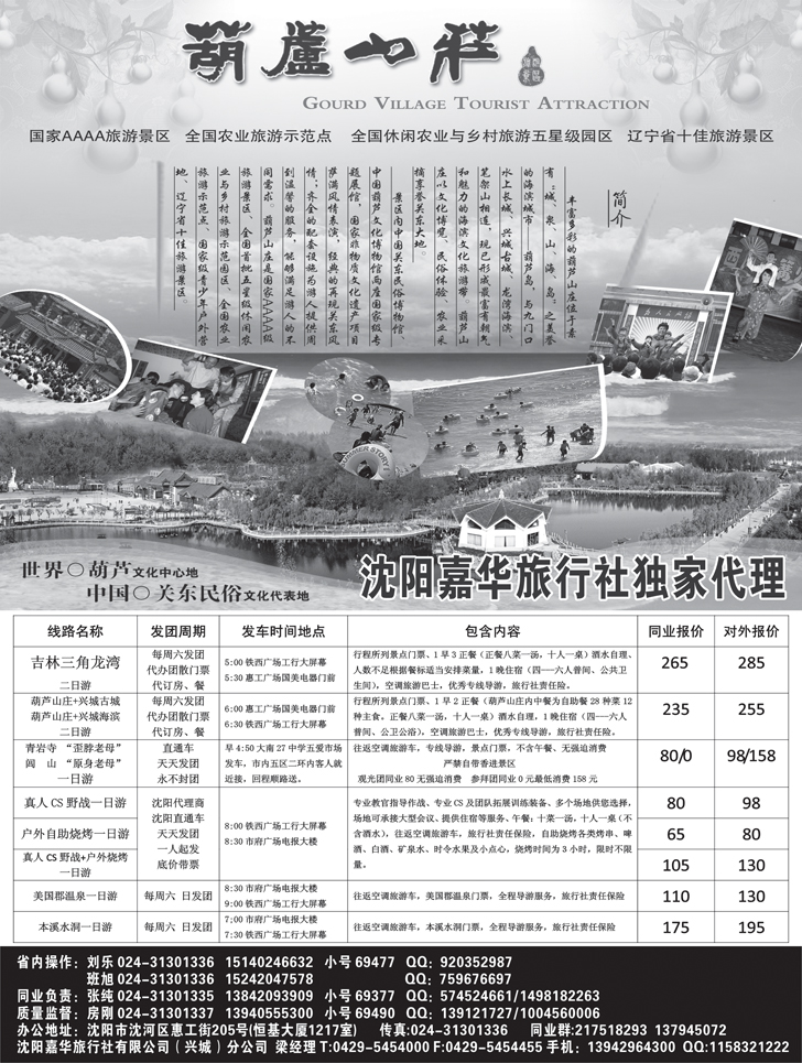嘉华旅行
