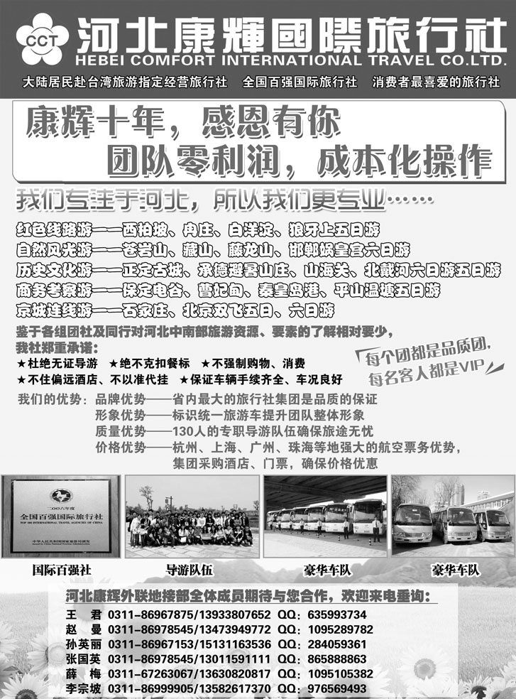 河北康辉国际旅行社外地版-黑白
