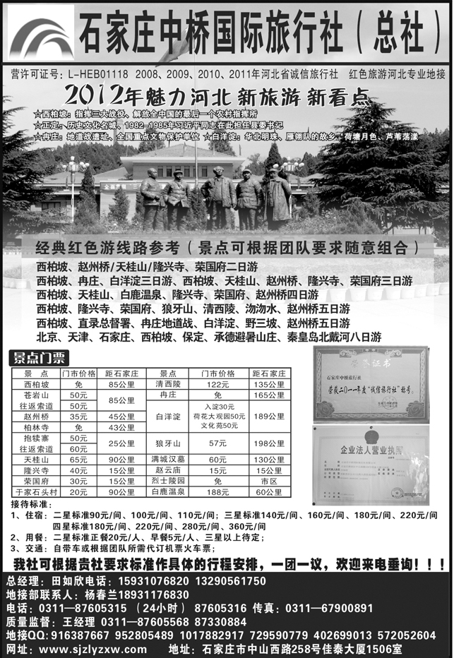 石家庄中桥旅行社
