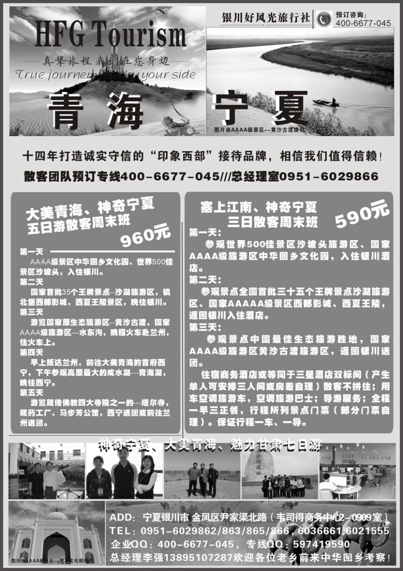 宁夏好风光旅行社  宁青甘专业地接会议222