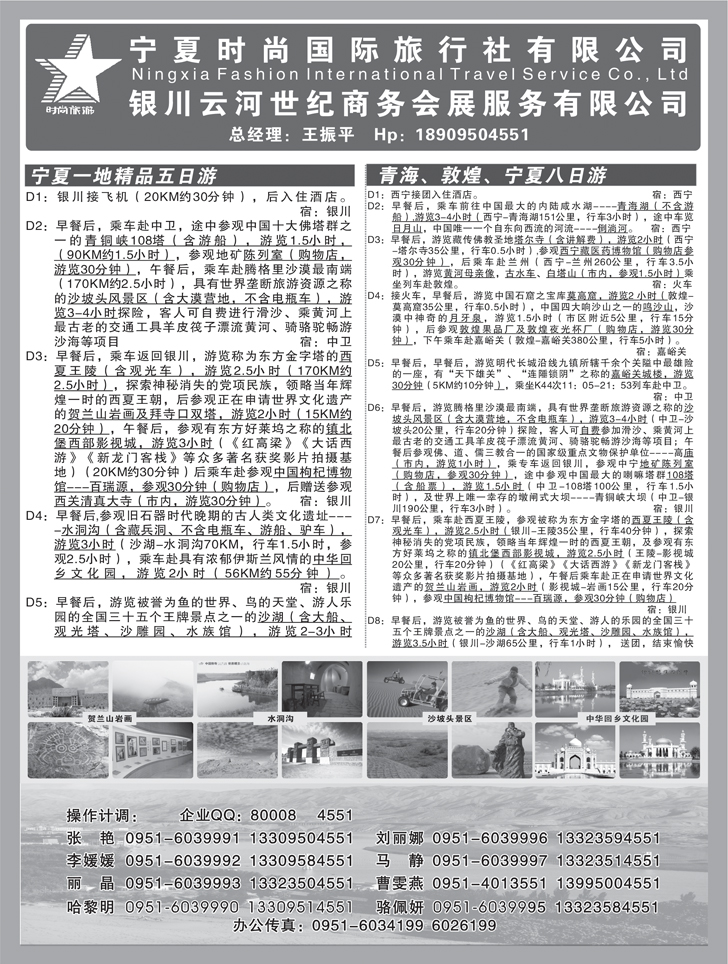 宁夏时尚国际旅行社1
