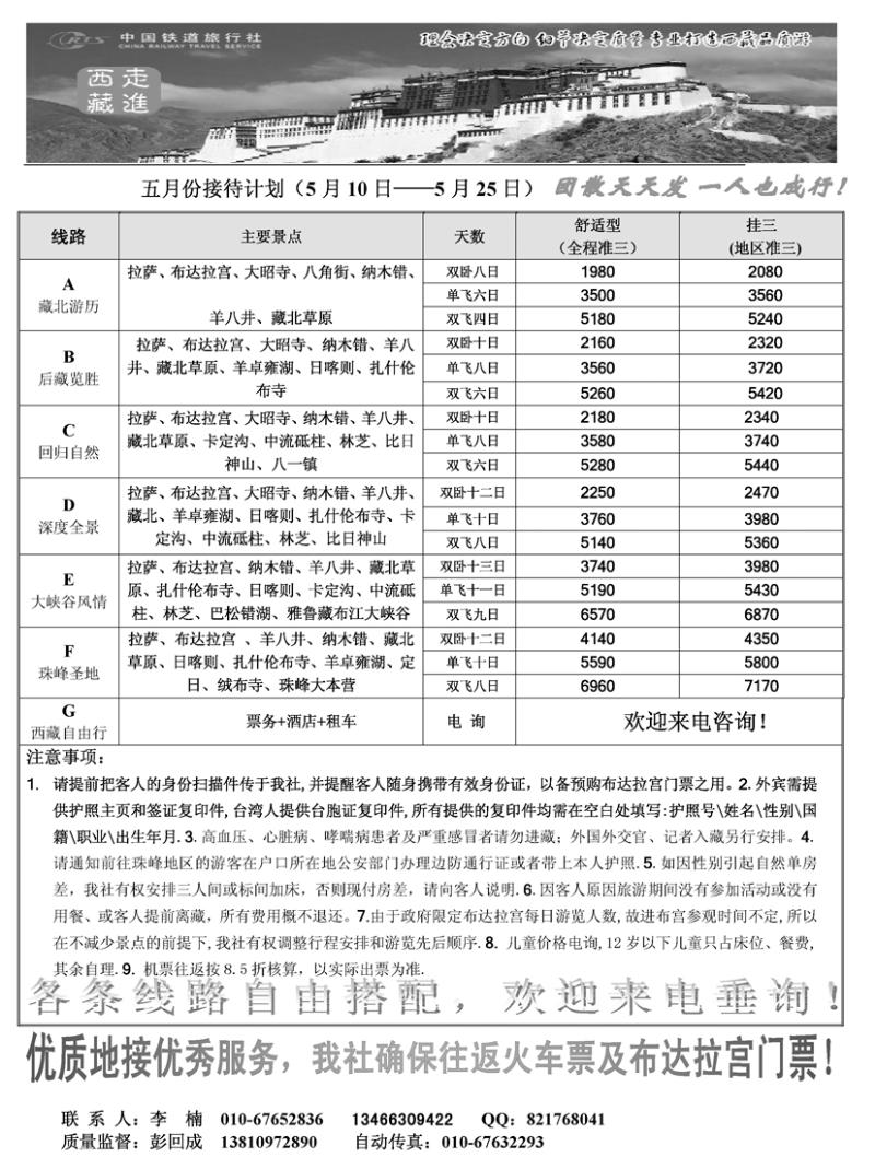 西藏专线--中国铁道旅行社