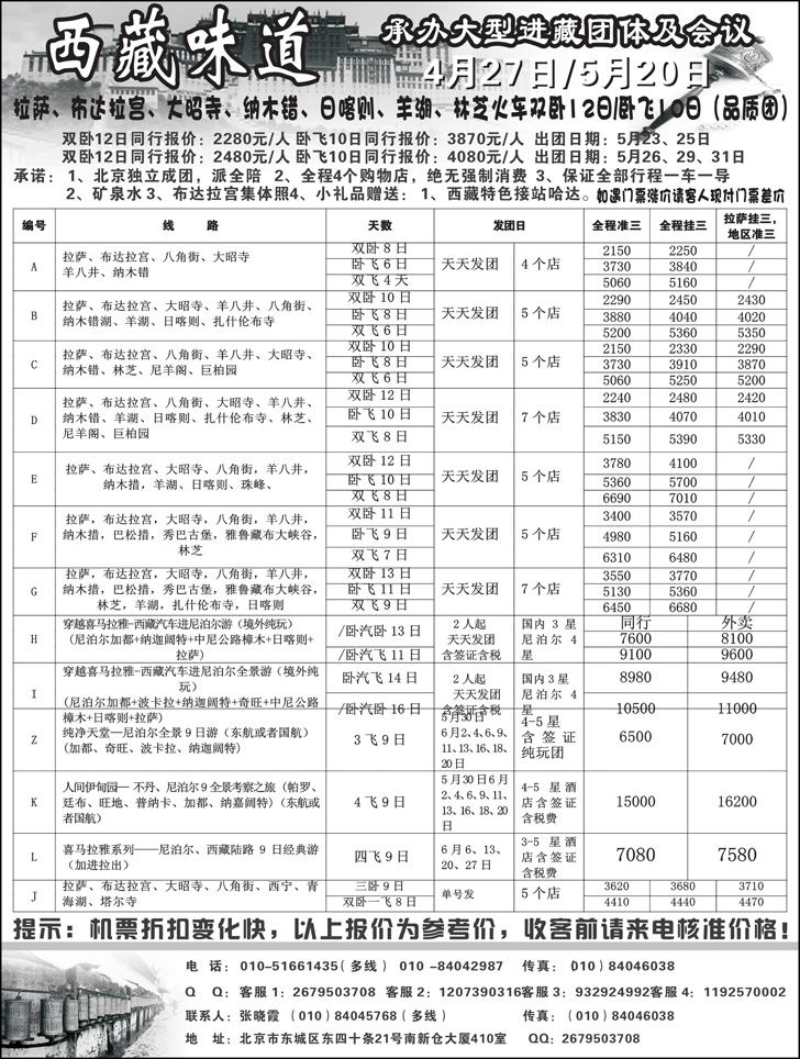 西藏味道