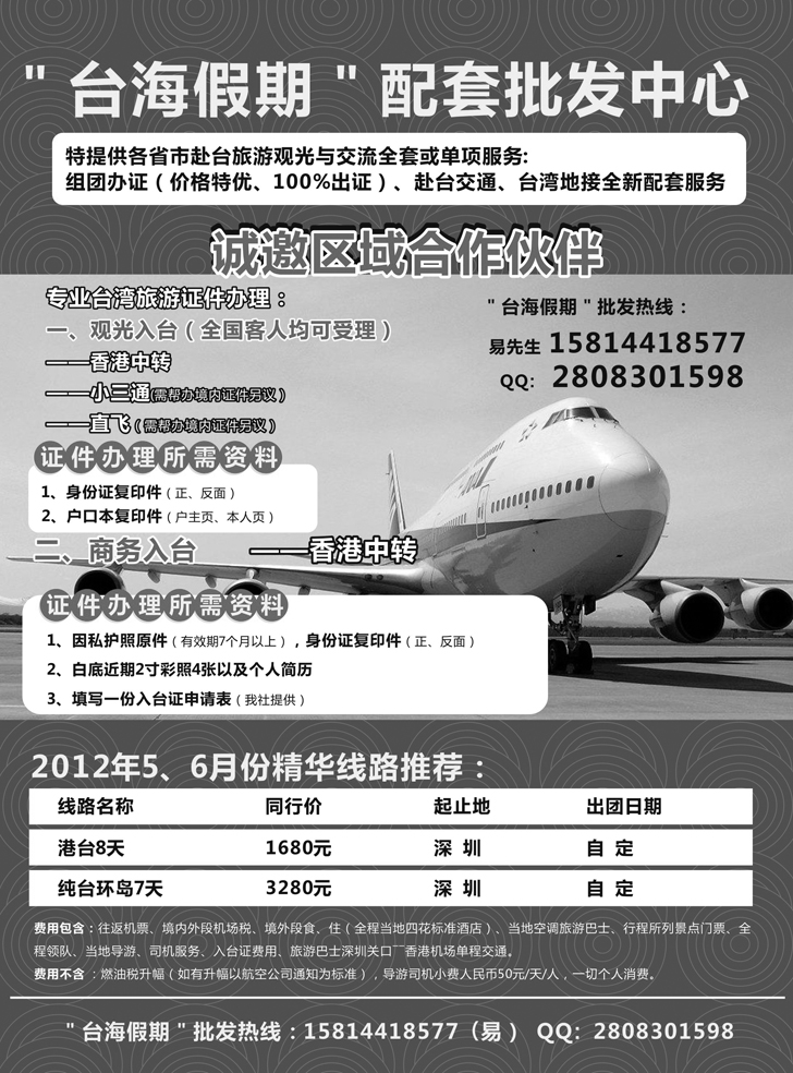 台海假期＂配套批发中心(黑)